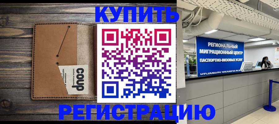 прописка ребенка в Нерчинске