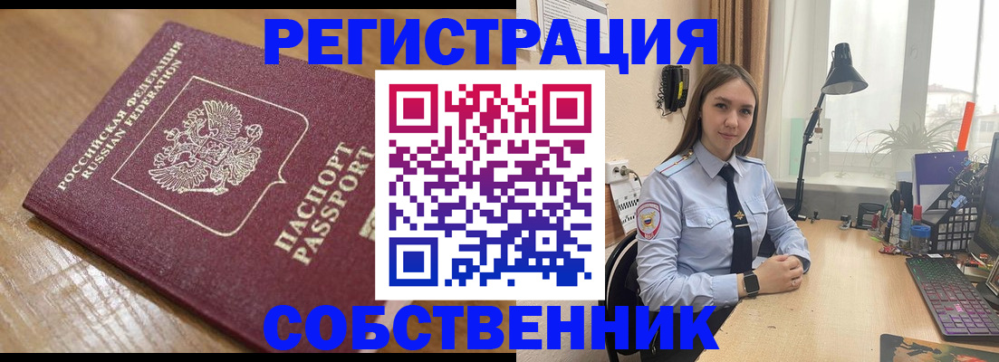 прописка в квартире в Нерчинске