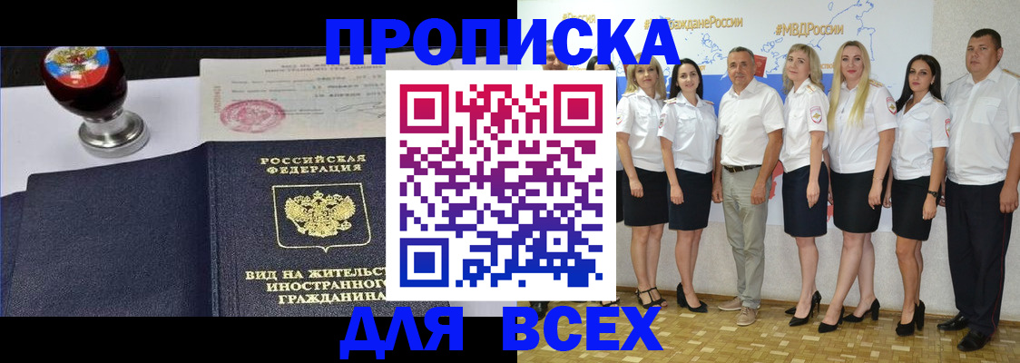 прописка штамп в Нерчинске