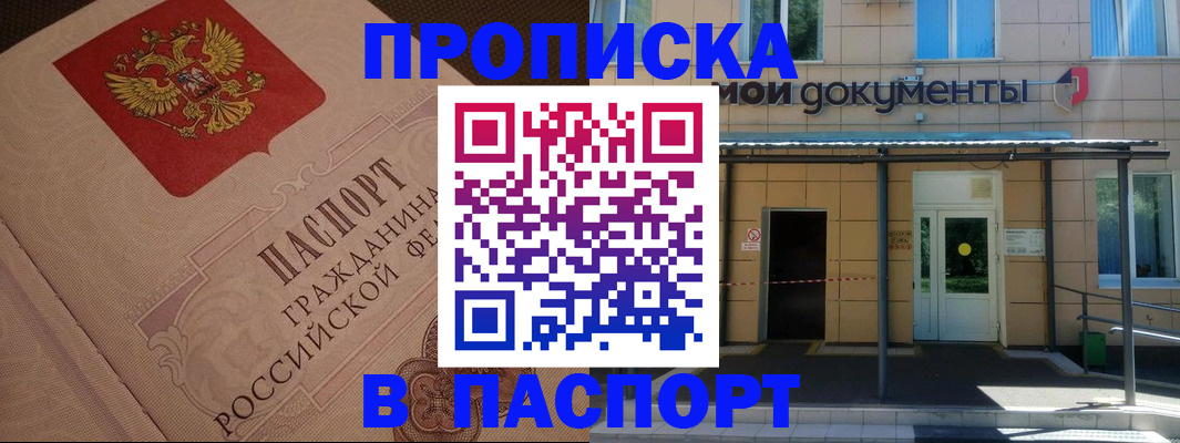 прописка регистрация в Нерчинске